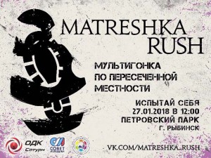 matreski_rush