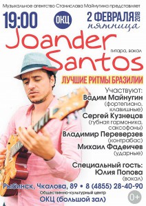 Joander Santos_2 февраля_Рыбинск-1