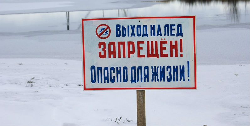 Продлен запрет выхода на лед