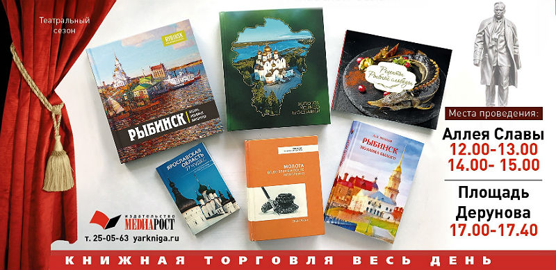 Книги о Рыбинске и Ярославской области