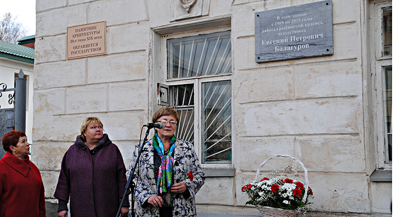 В Рыбинске открыта мемориальная доска в память о Евгении Балагурове