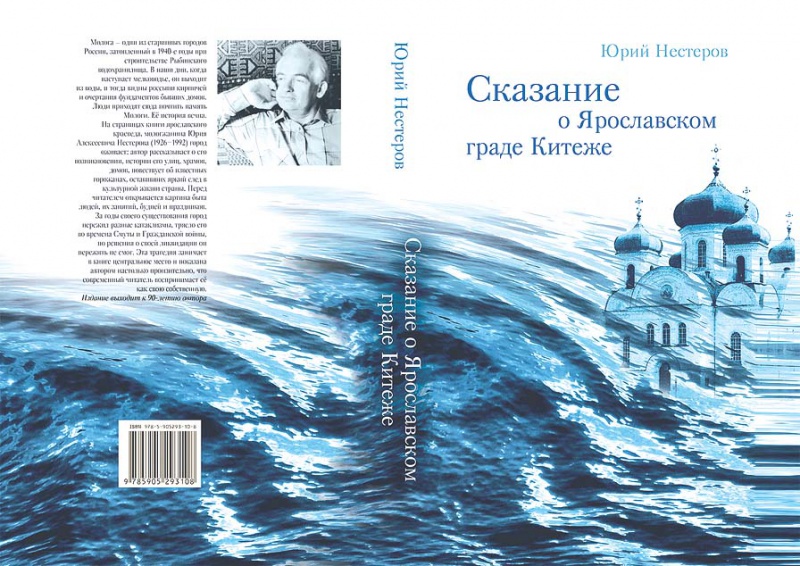 Аудиокниги дорога в китеж. Молога книги. Книги о Китеже. Легенды и предания о граде Китеже. Легенды и предания о граде Китеже книга.