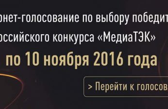 http://2016.медиатэк.рф/vote/nomination/16.html