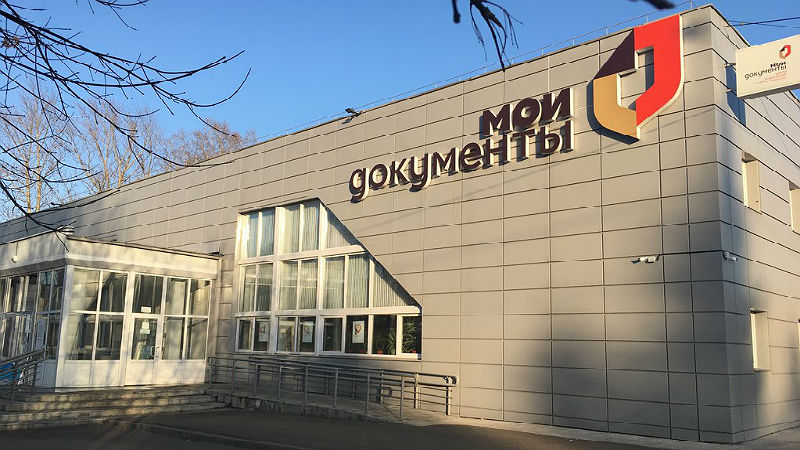 В Рыбинске можно подать документы в суд через МФЦ