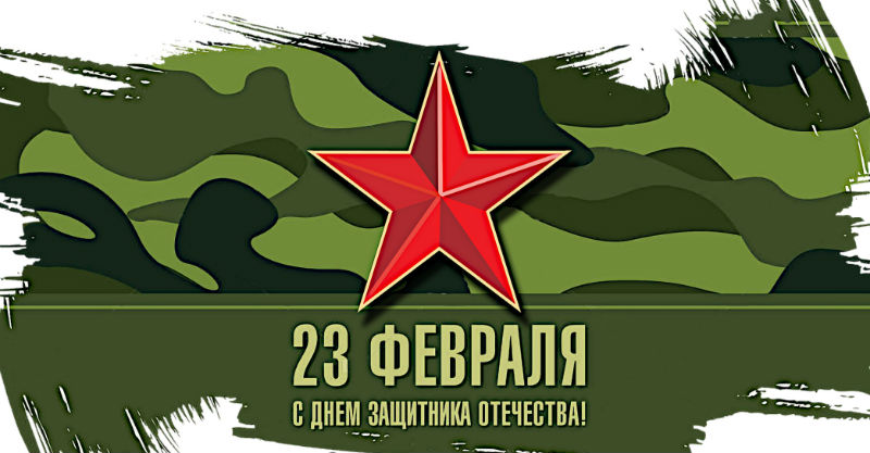 День защитника Отечества в Рыбинске пройдет онлайн