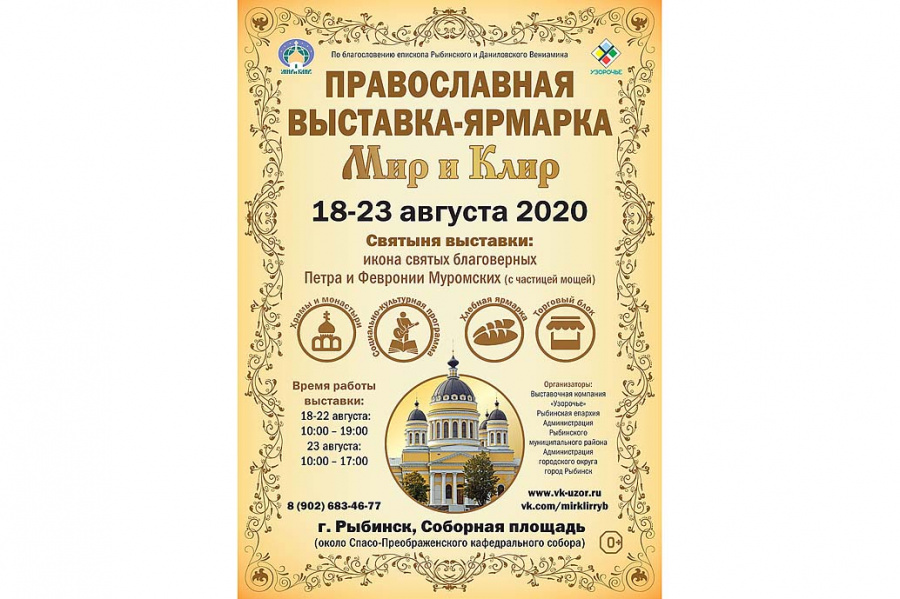 Православная ярмарка в новосибирске 2024 году расписание