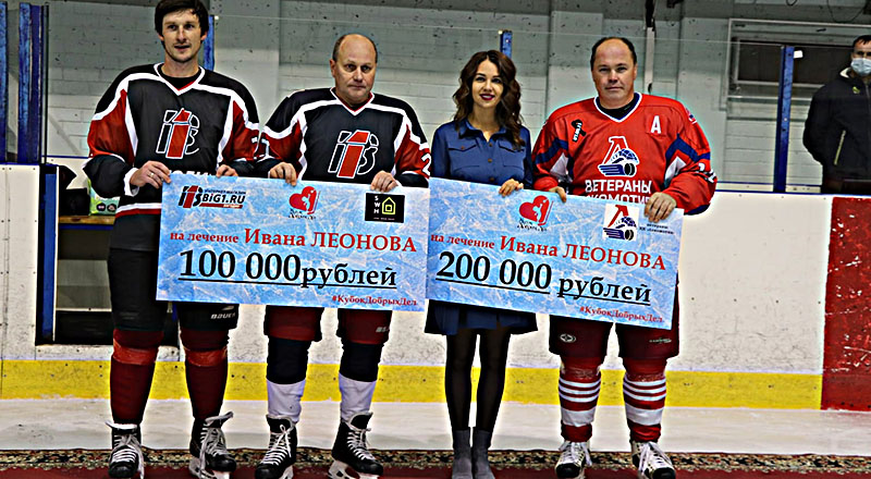 В Ярославле прошел хоккейный матч в поддержку Ивана Леонова