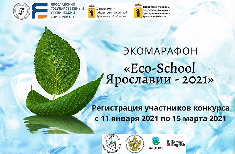 В Ярославской области проводится экомарафон для детей