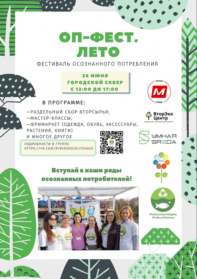 В Рыбинске состоится Фестиваль осознанного потребления