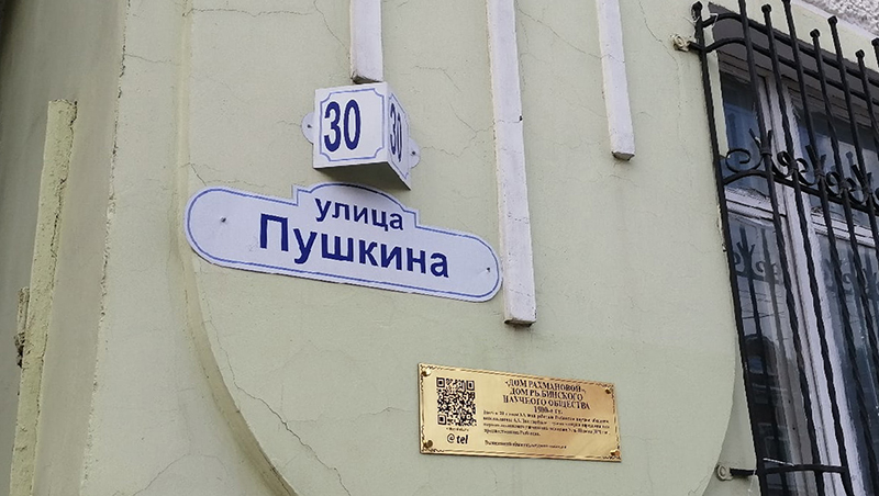 На здании Рыбинского исторического общества установлена памятная табличка