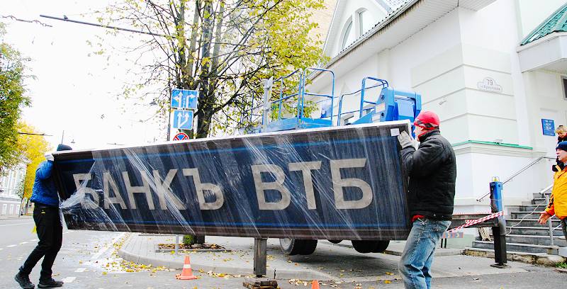 Вывеска «по-купечески» появилась у банка ВТБ в Рыбинске
