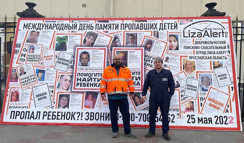В Рыбинске проходит акция «День пропавших детей»