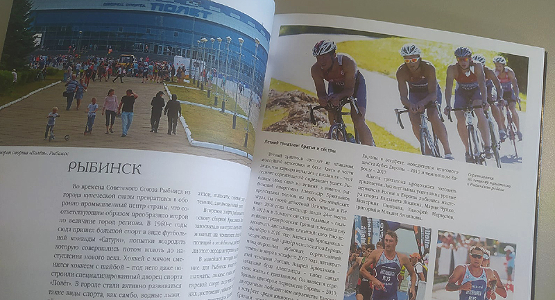 «Вершины ярославского спорта» — новая книга от Медиарост