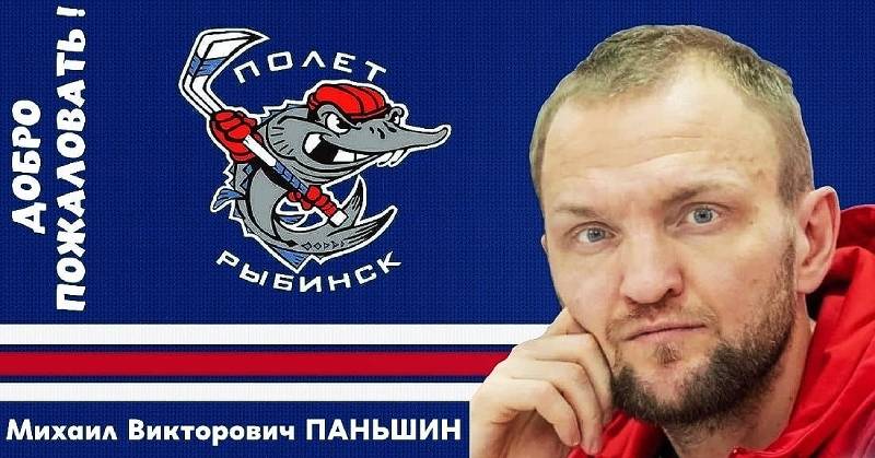 Сменился главный тренер х/к «Полет» Рыбинска