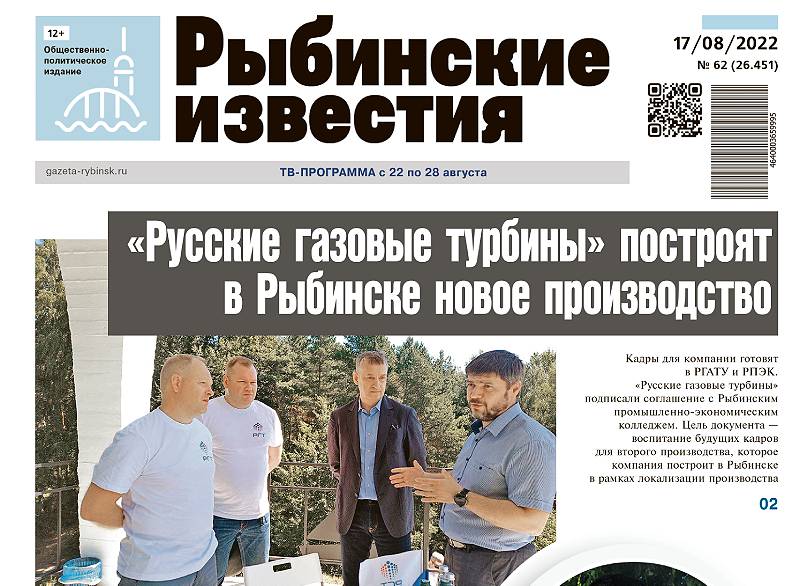 Все новости Рыбинска – в газете Рыбинске известия