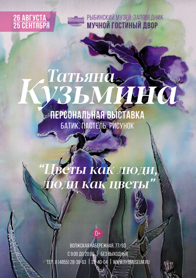 «Цветы как люди, люди как цветы»: новая выставка в Рыбинском музее-заповеднике