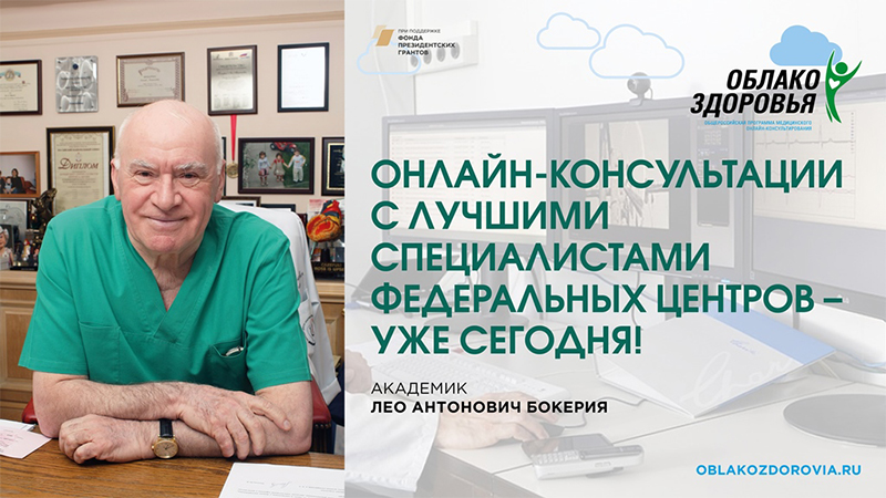 Жители Рыбинска могут бесплатно получить онлайн-консультации высококлассных врачей
