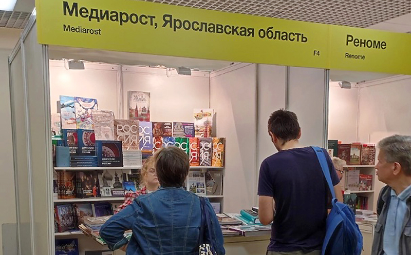 Издатель из Рыбинска — на Московской международной книжной ярмарке