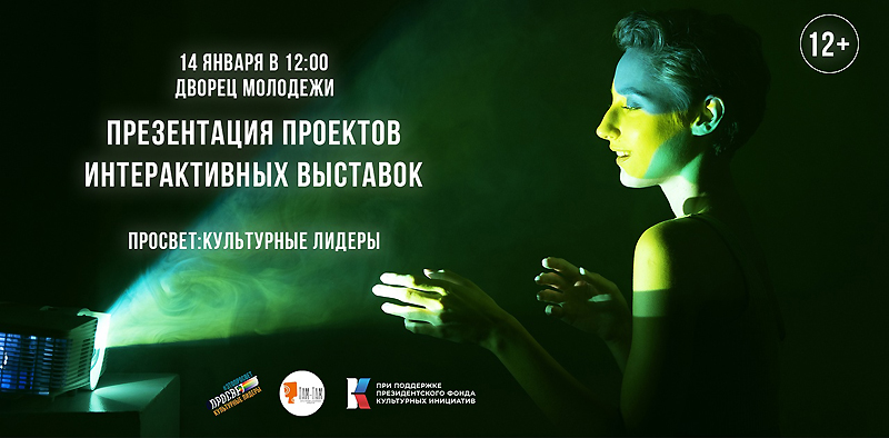 В Рыбинске представят проекты выставки цифрового искусства