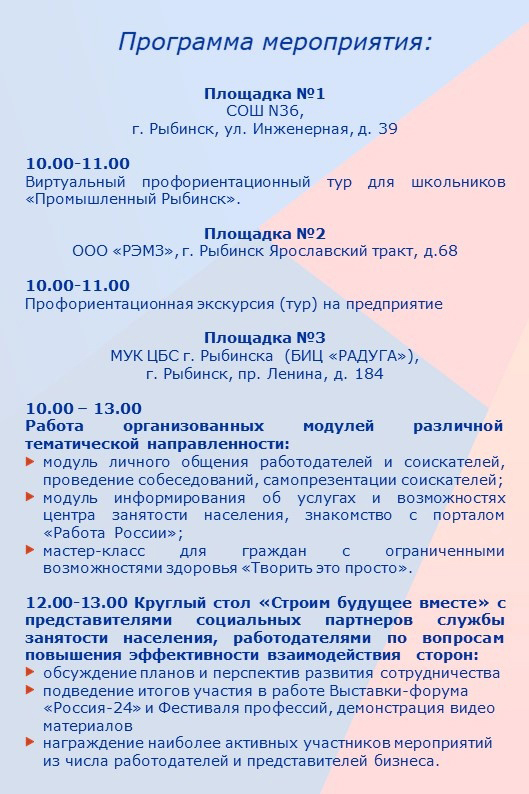 Всероссийская ярмарка трудоустройства пройдет в Рыбинске