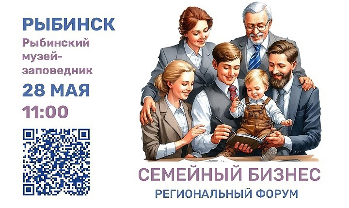 Рыбинск примет региональный форум «Семейный бизнес»