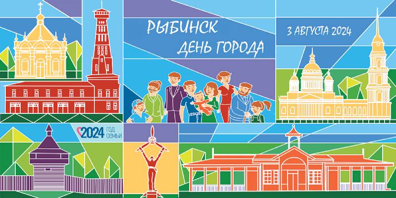 День города Рыбинска. Программа