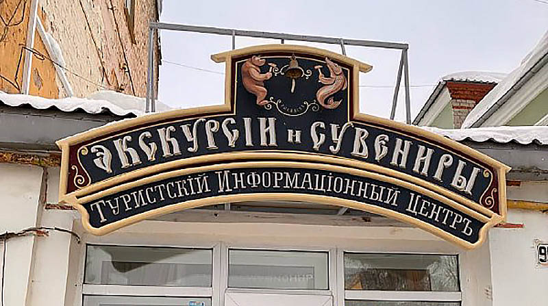 тиц вывеска