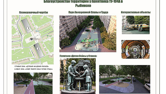 гора фкгс голосование благоустройство самолет ул. моторостроителей