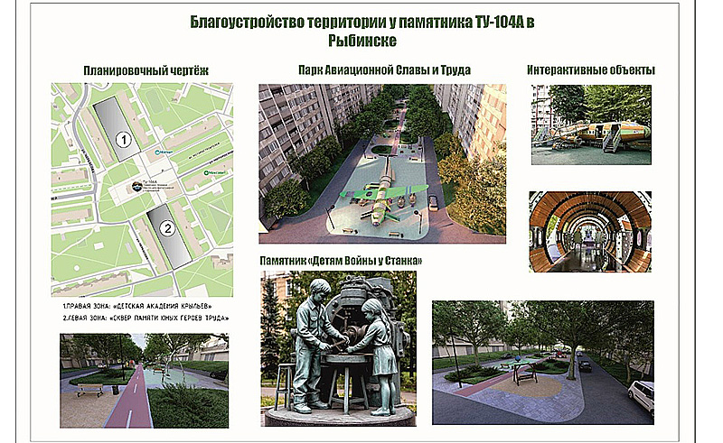 благоустройство самолет ул. моторостроителей