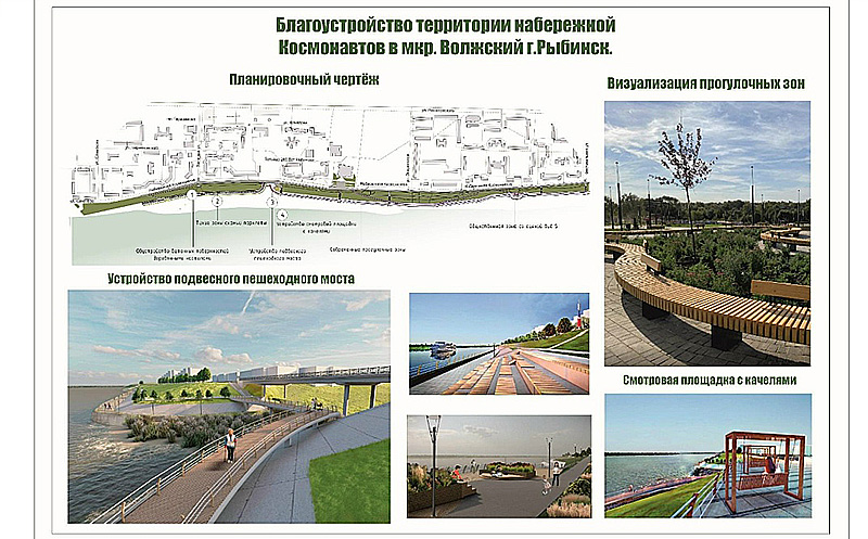 благоустройство набережная космонавтов
