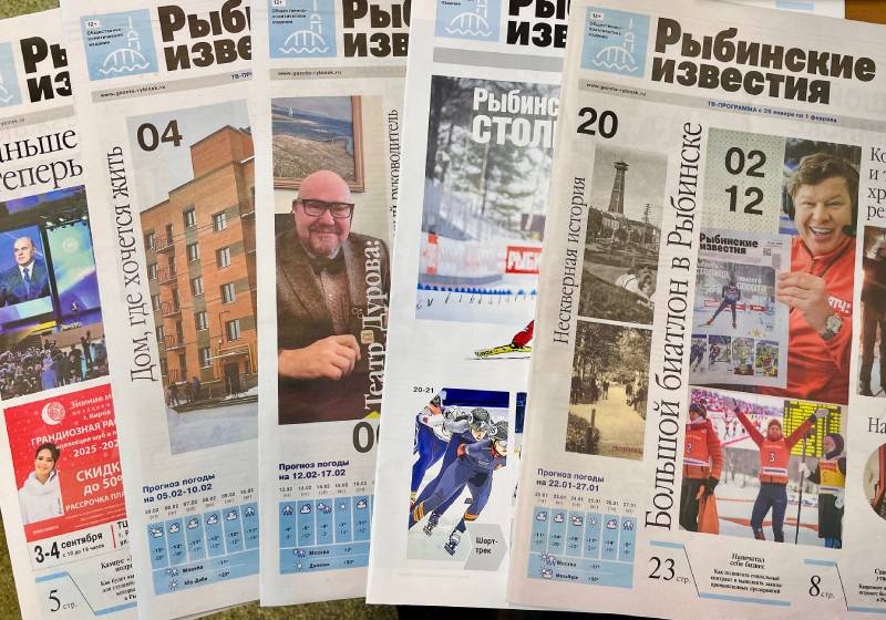 газета рыбинские известия
