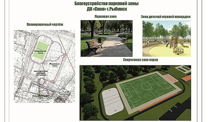 благоустройство слип
