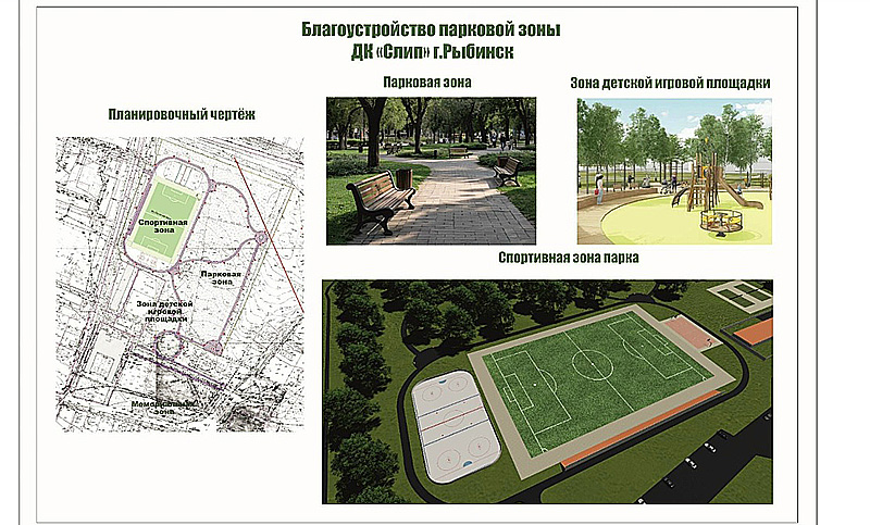 благоустройство слип