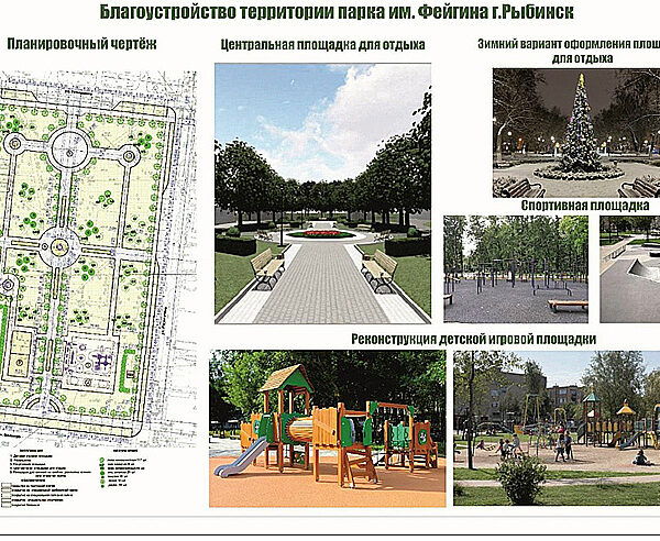 благоустройство парк фейгина