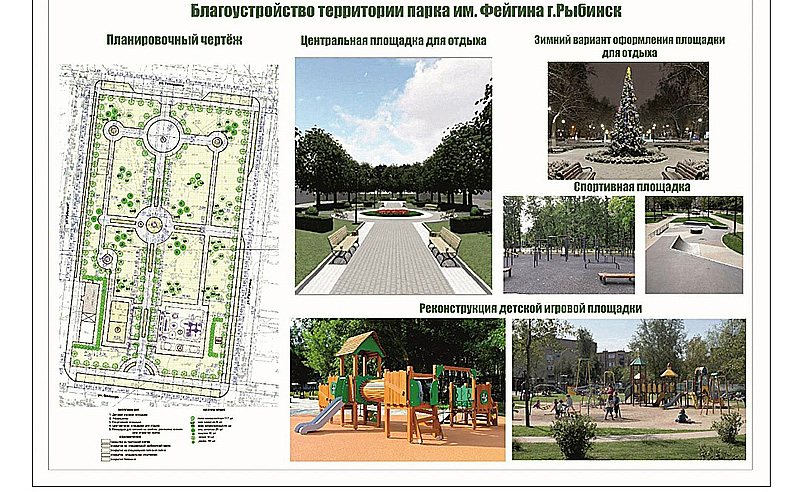благоустройство парк фейгина