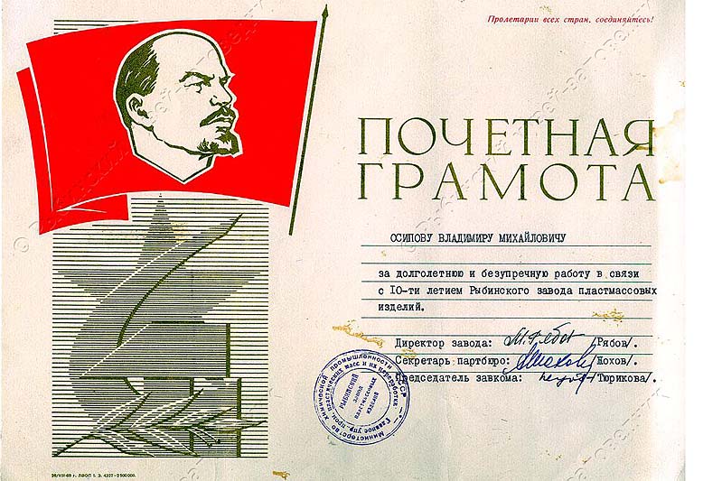 Почетная грамота