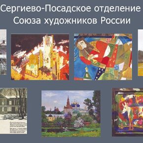 посад художники