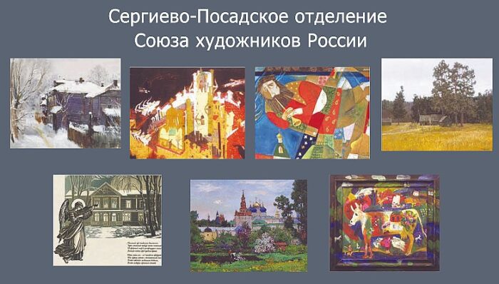 посад художники