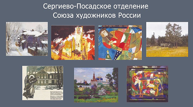 посад художники