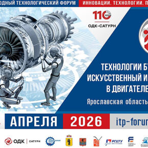 Технологический форум 2026
