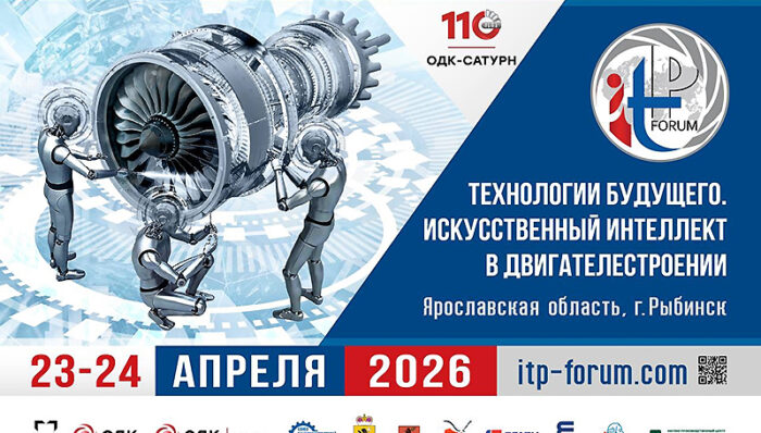 Технологический форум 2026