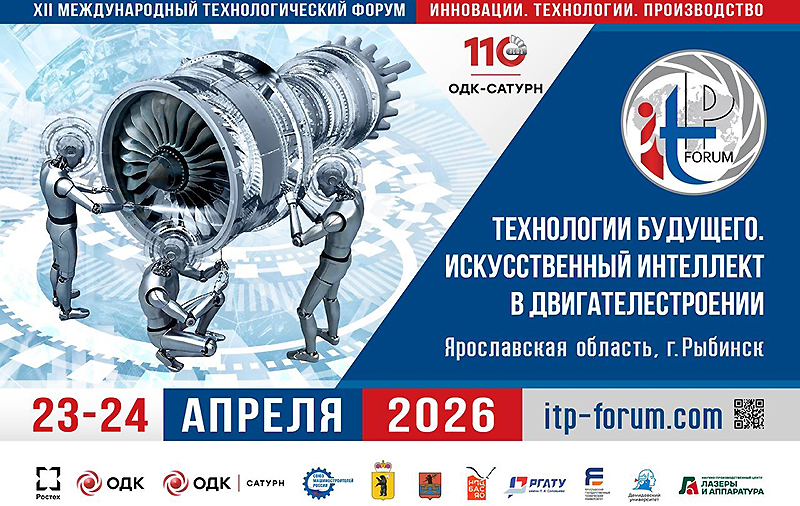 Технологический форум 2026
