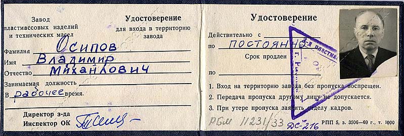 Удостоверение