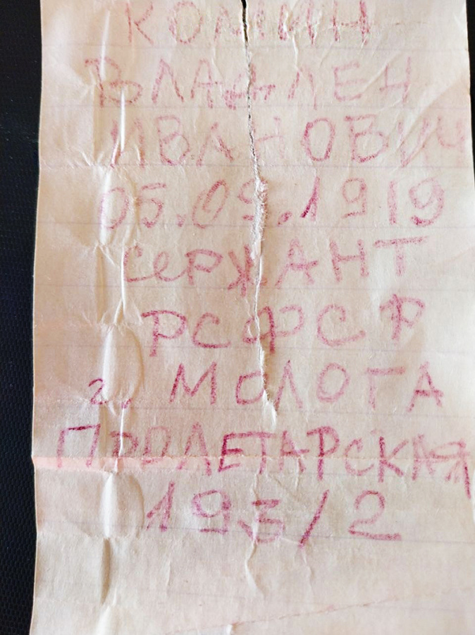 записка ВОВ