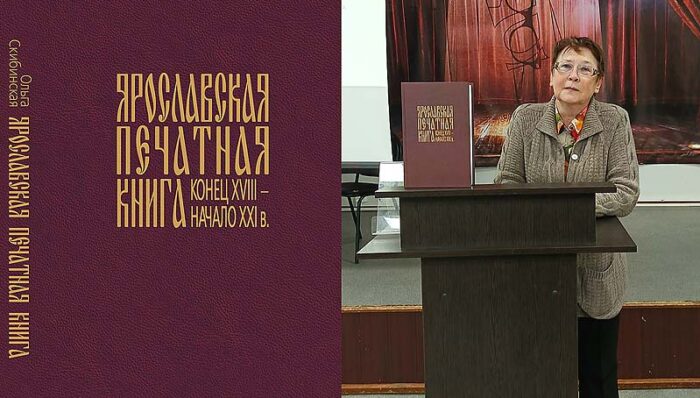 Автор книги Ольга Скибинская