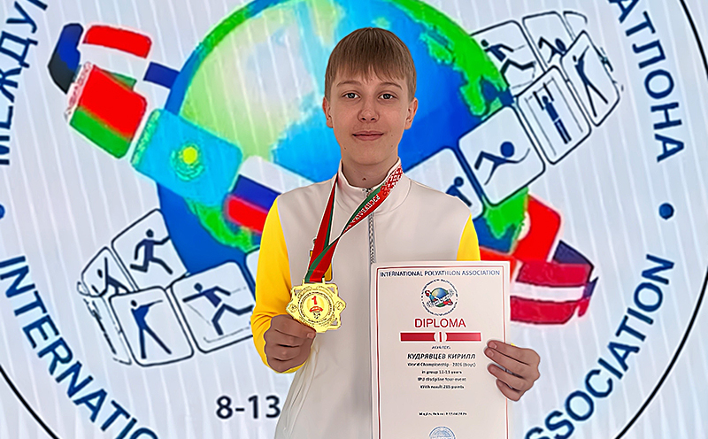 кудрявцев полиатлон