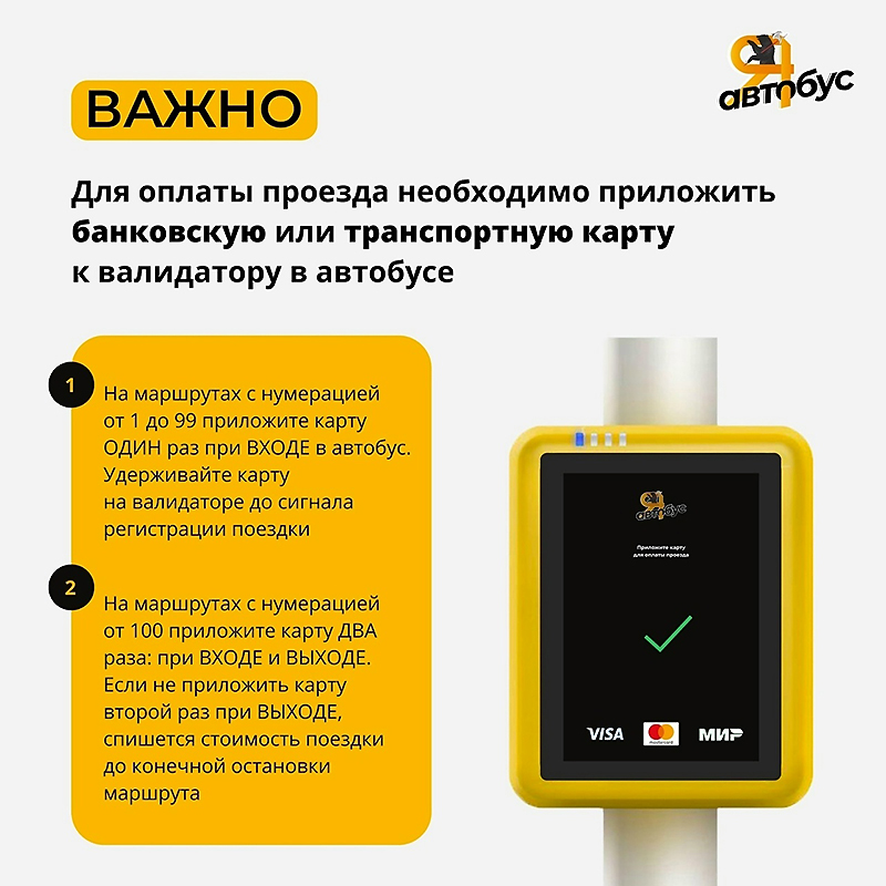 оплата проезда