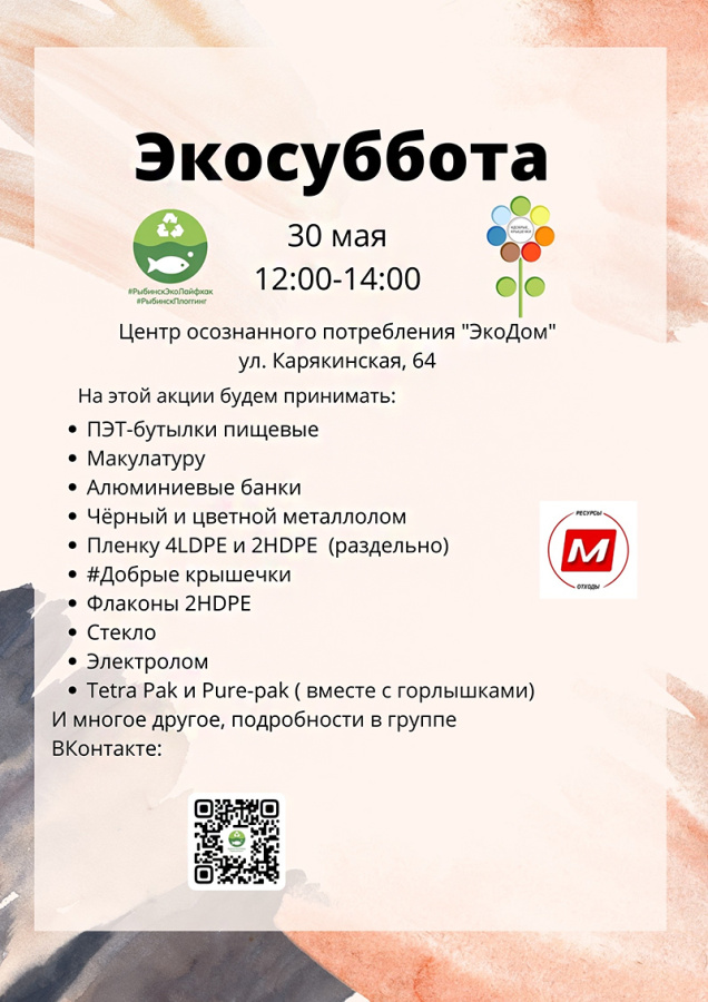 экоакция