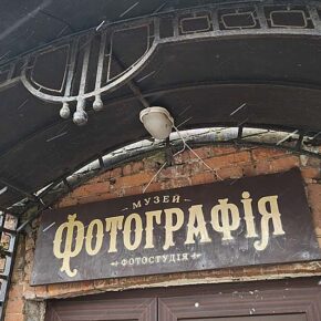 Музей фотографии