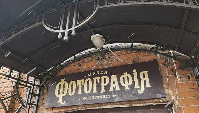Музей фотографии